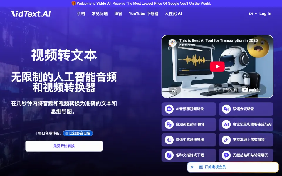 VidText AI官网首页截图
