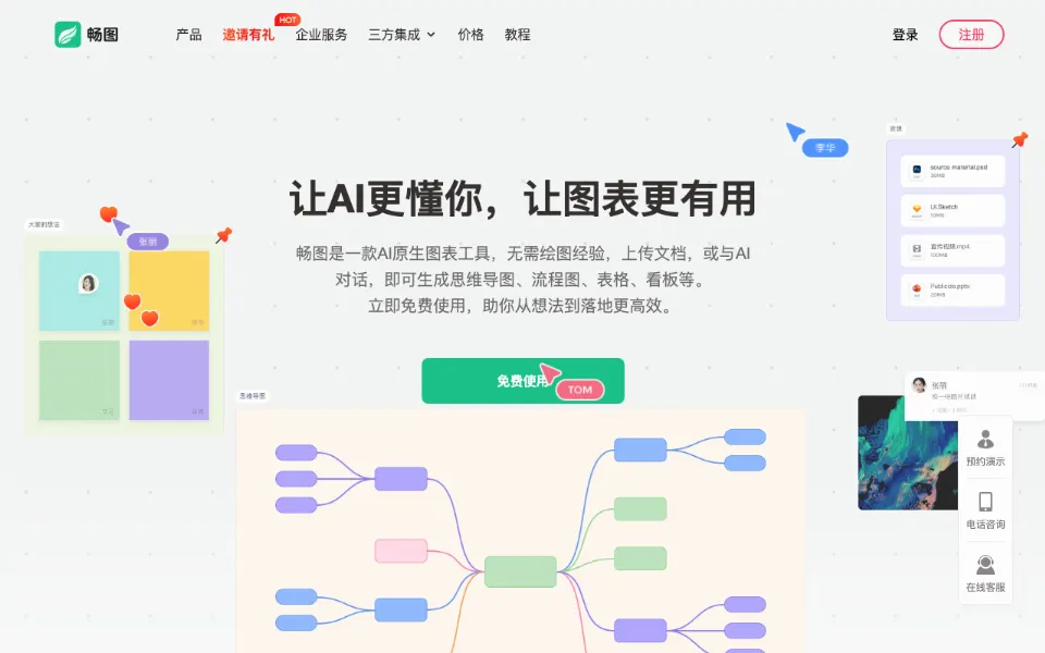 畅图AI官网首页截图