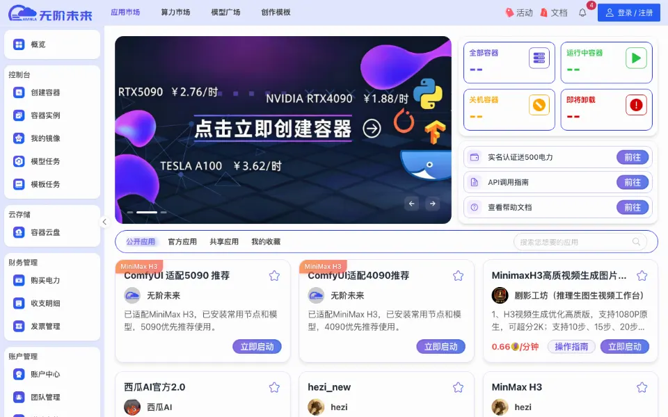 无阶未来模型擂台官网首页截图