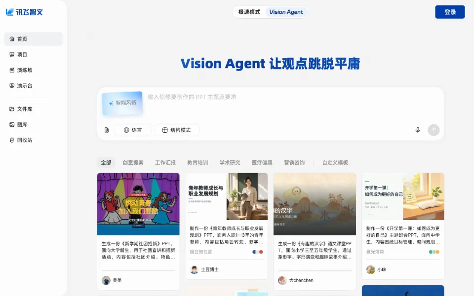 讯飞智文官网首页截图