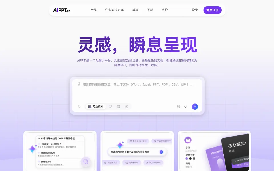 AIPPT官网首页截图