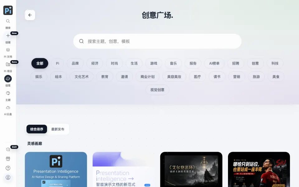 Pi-智能演示文档官网首页截图