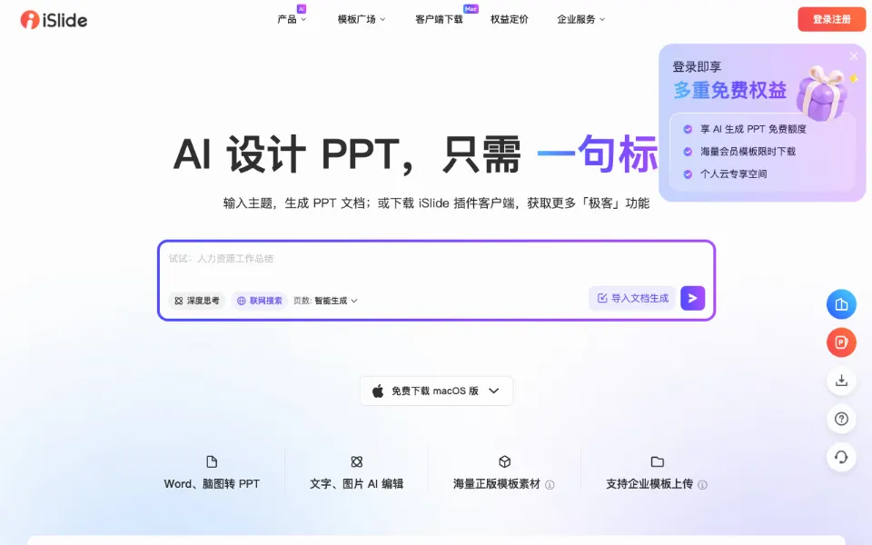 iSlide官网首页截图