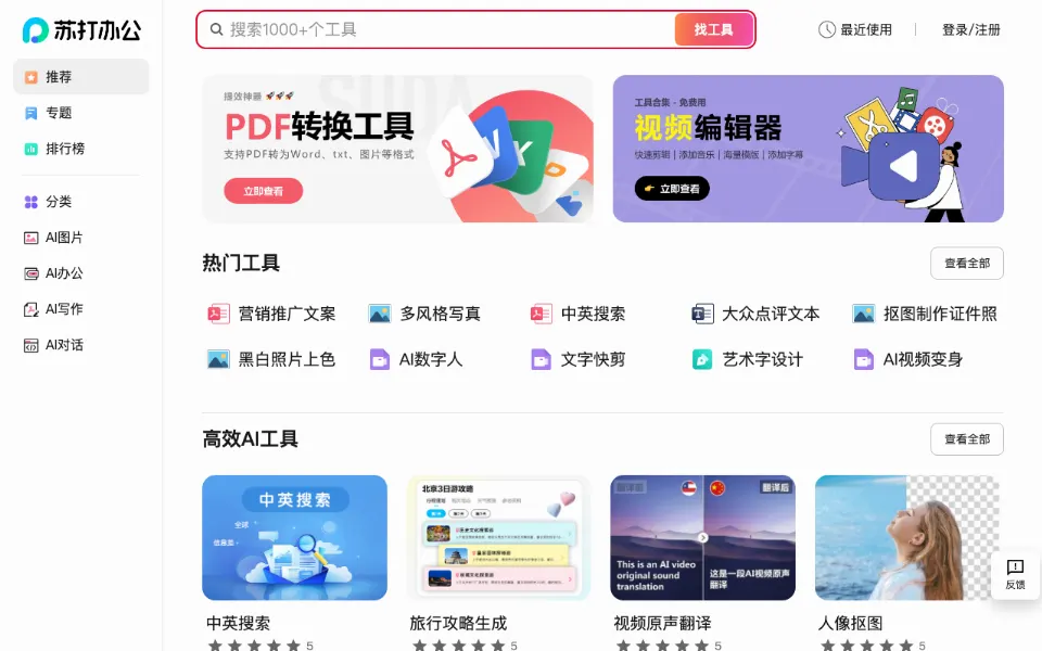 苏打办公官网首页截图