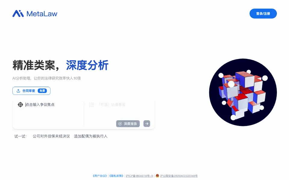 MetaLaw官网首页截图