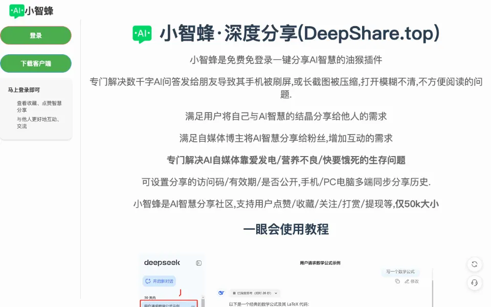 小智蜂官网首页截图