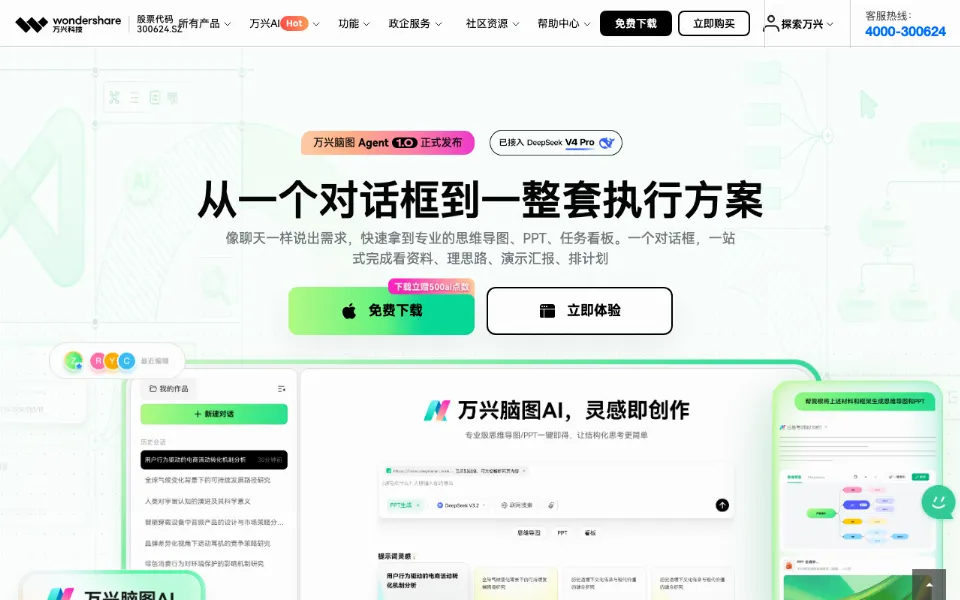 亿图脑图官网首页截图