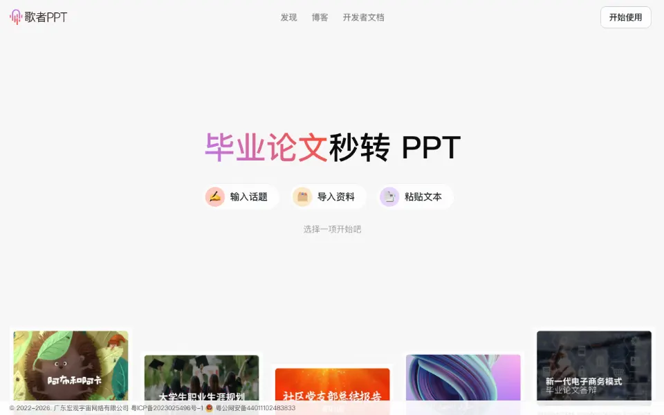 歌者PPT官网首页截图