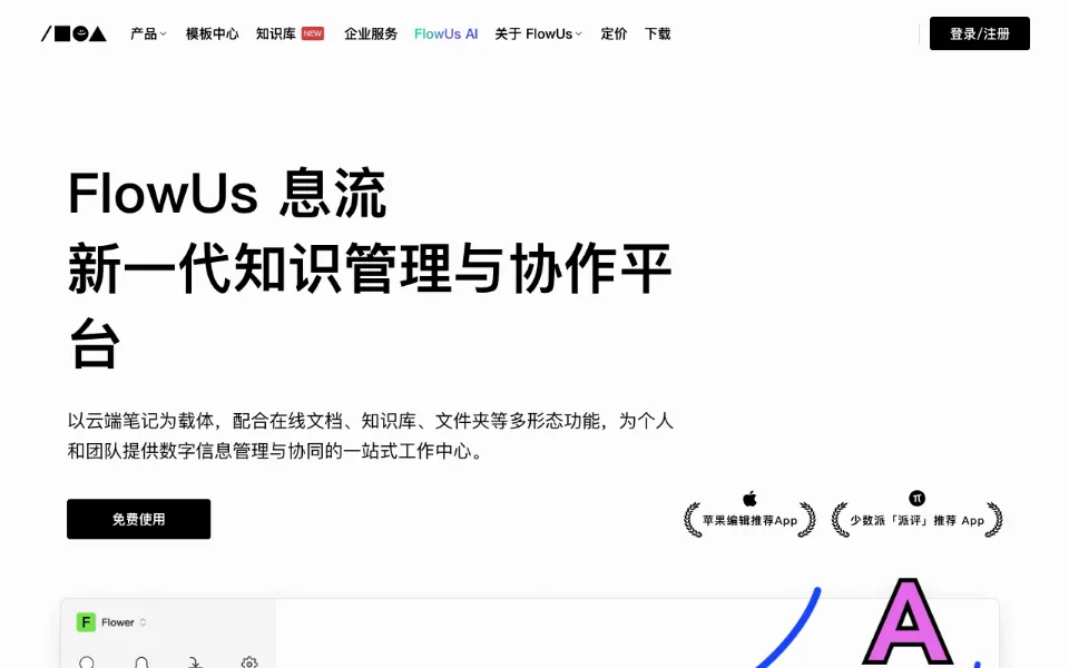 息流FlowUs官网首页截图