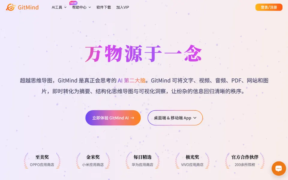 GitMind &middot; 思乎官网首页截图