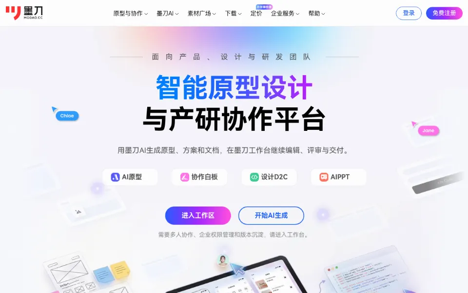 墨刀官网首页截图