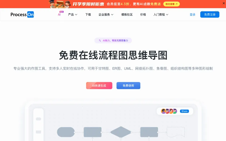 ProcessOn官网首页截图