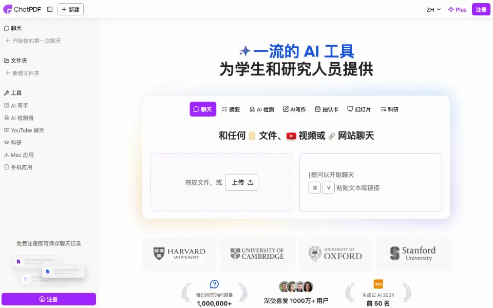 ChatPDF官网首页截图