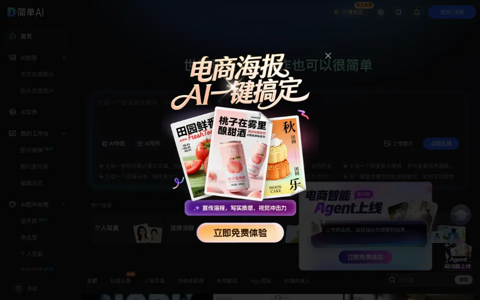 搜狐简单AI官网首页截图