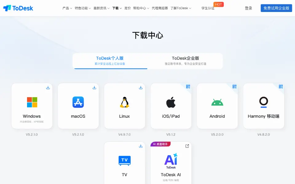ToDesk官网首页截图