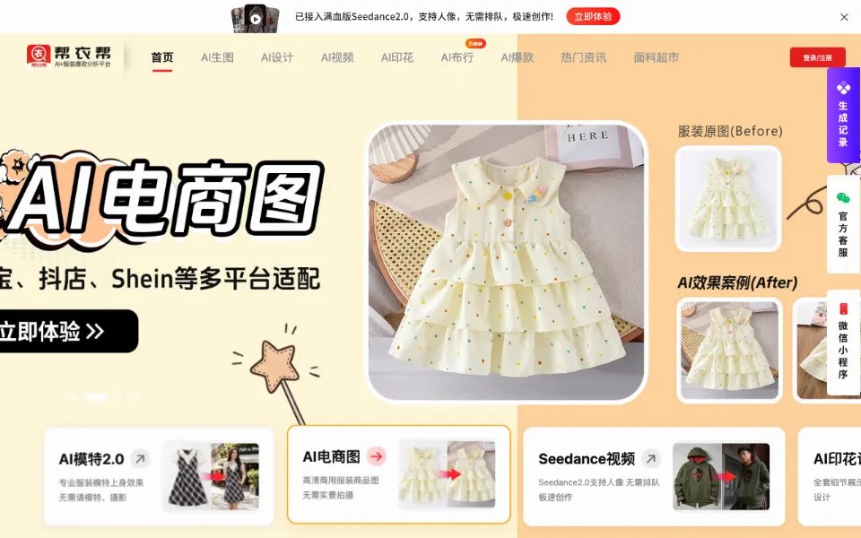 帮衣帮官网首页截图
