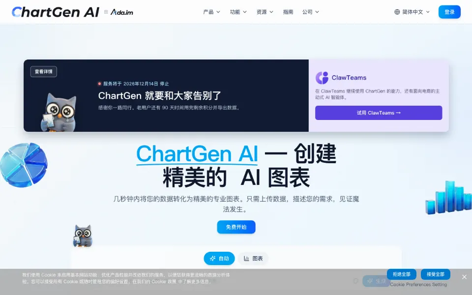 ChartGen官网首页截图