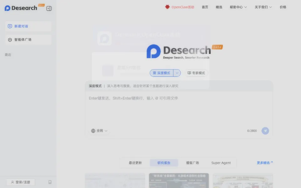 Desearch官网首页截图