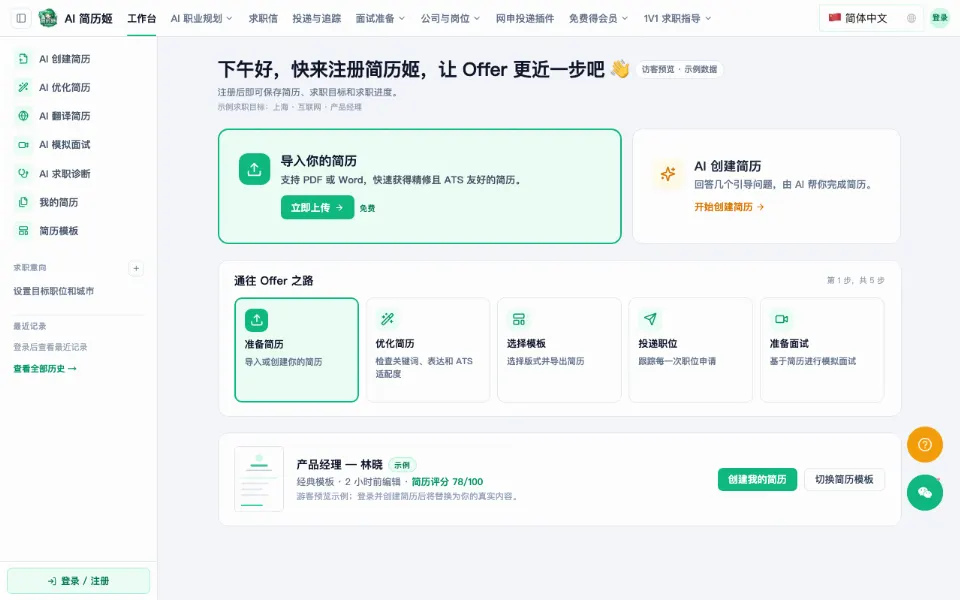 Offer来了官网首页截图