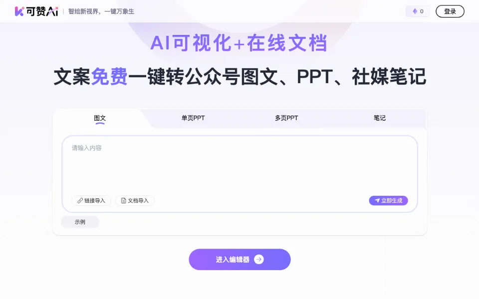 可赞AI官网首页截图
