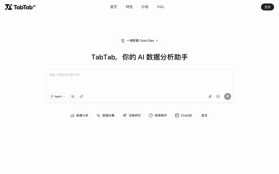 TabTab官网首页截图