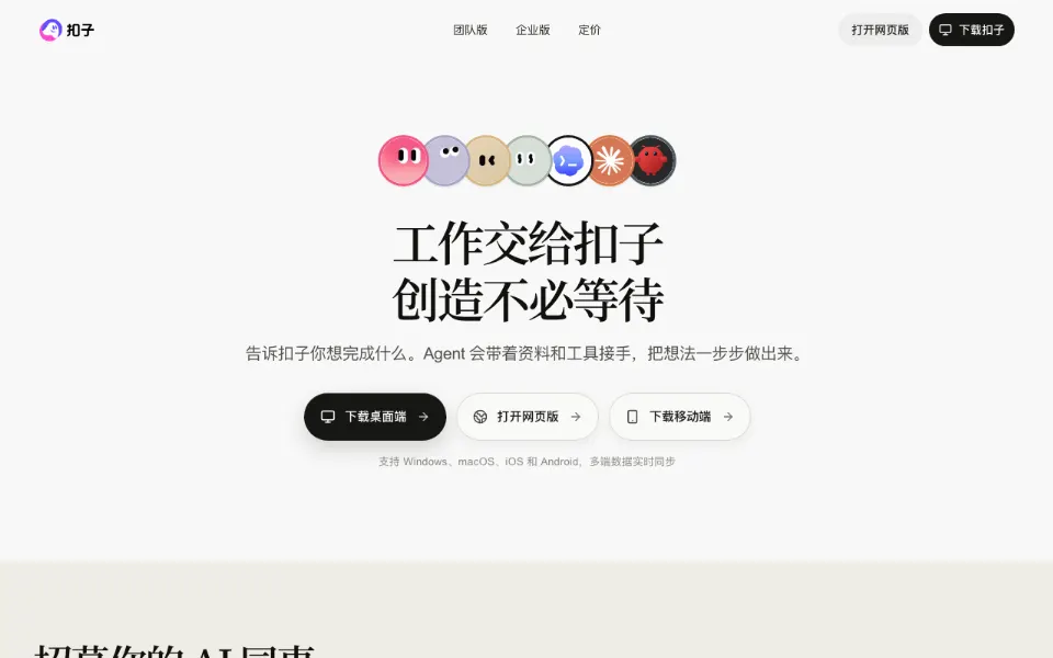 扣子-AI办公官网首页截图
