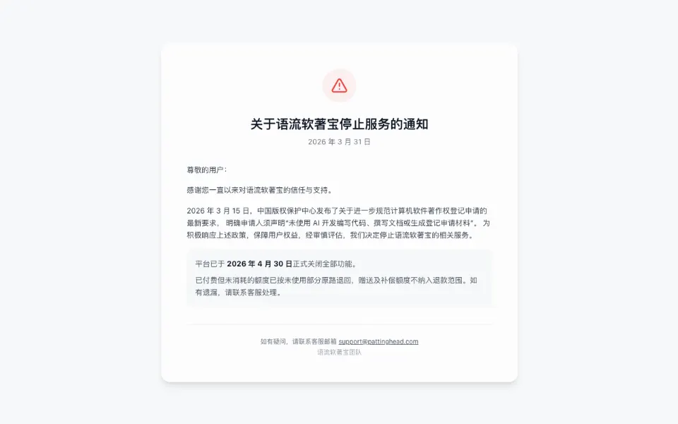 语流软著宝官网首页截图
