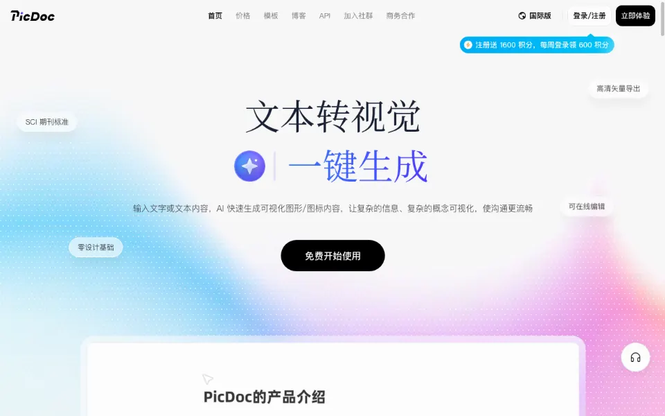 PicDoc官网首页截图