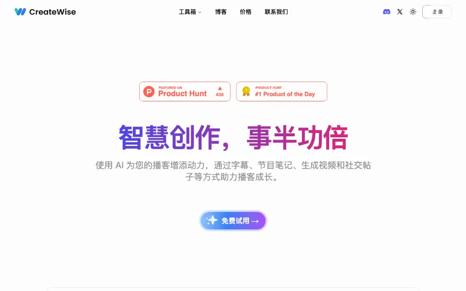 CreateWise AI官网首页截图