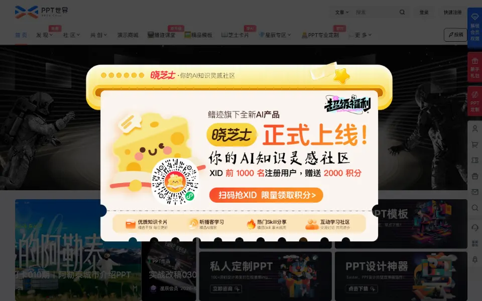 PPT世界官网首页截图