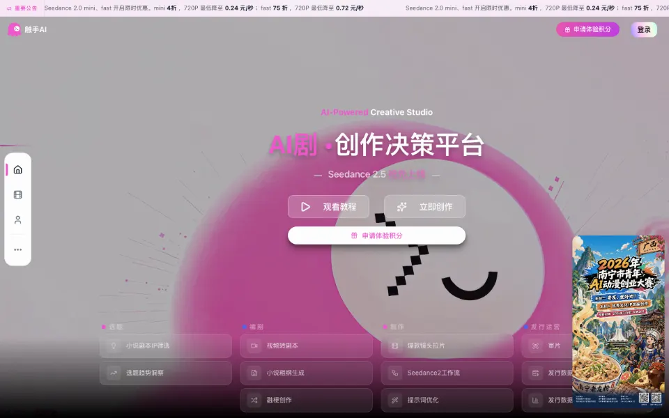 触手AI绘画官网首页截图