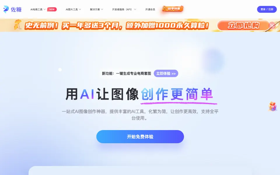 佐糖官网首页截图