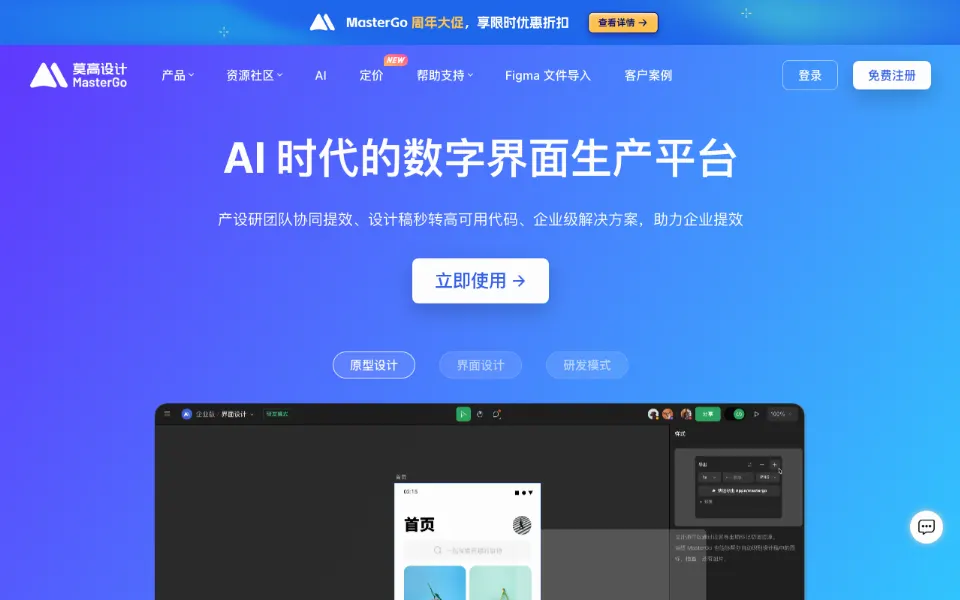 MasterGo 莫高设计官网首页截图