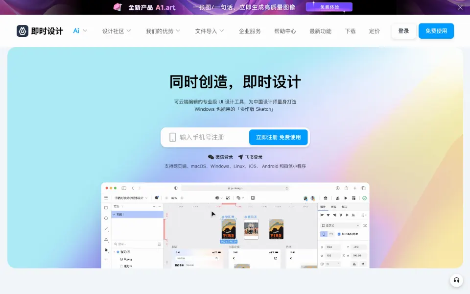 即时设计官网首页截图
