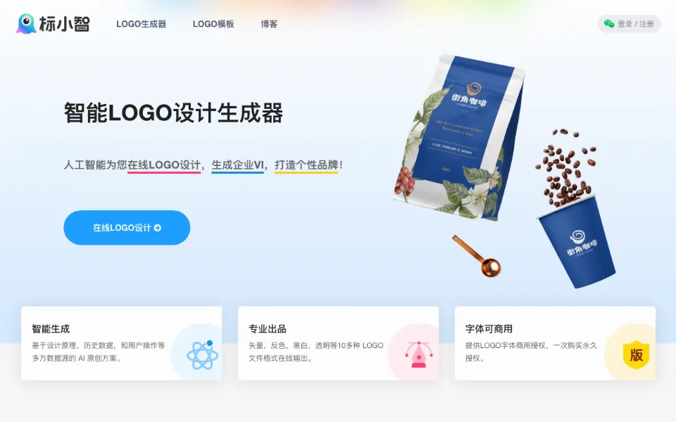 标小智LOGO设计官网首页截图
