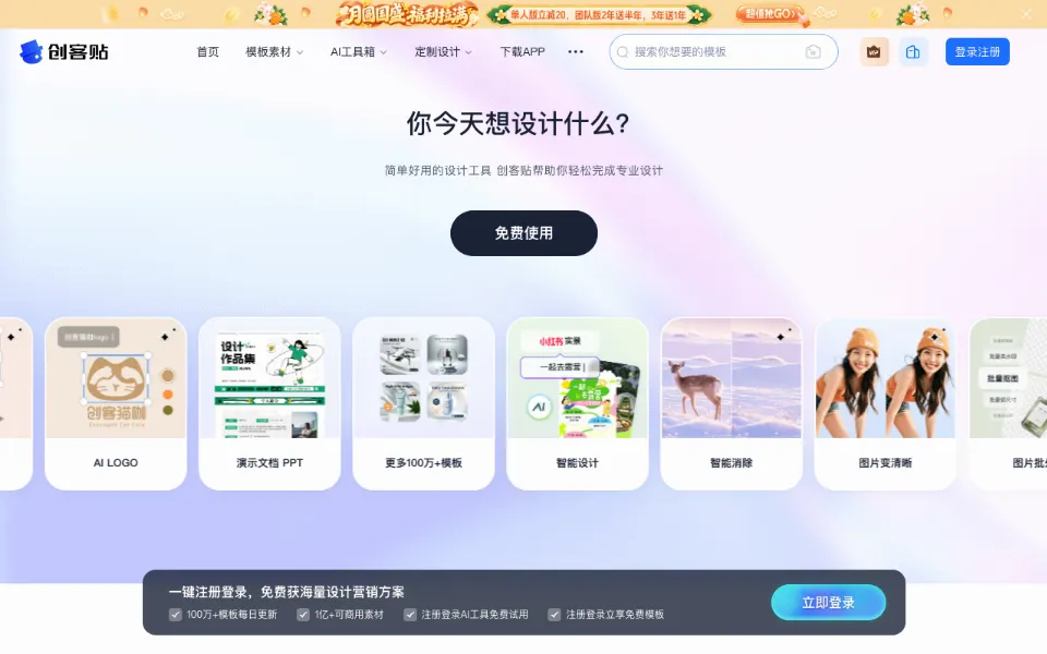 创客贴官网首页截图