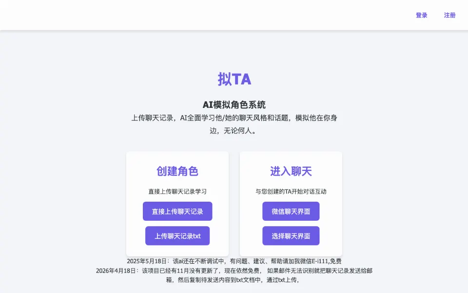 拟TA官网首页截图