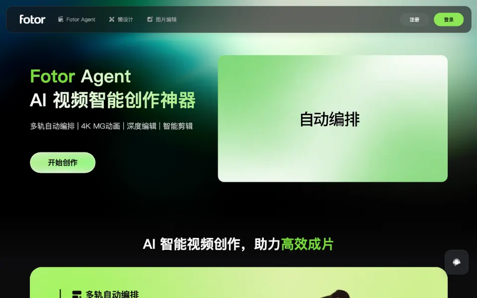 Fotor懒设计官网首页截图