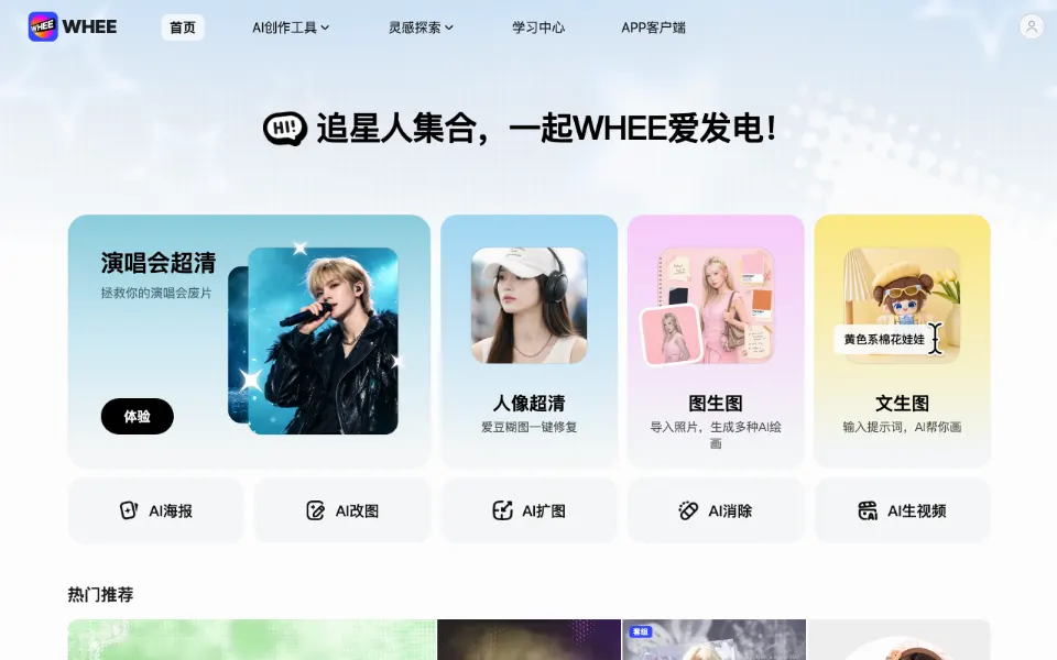 WHEE官网首页截图