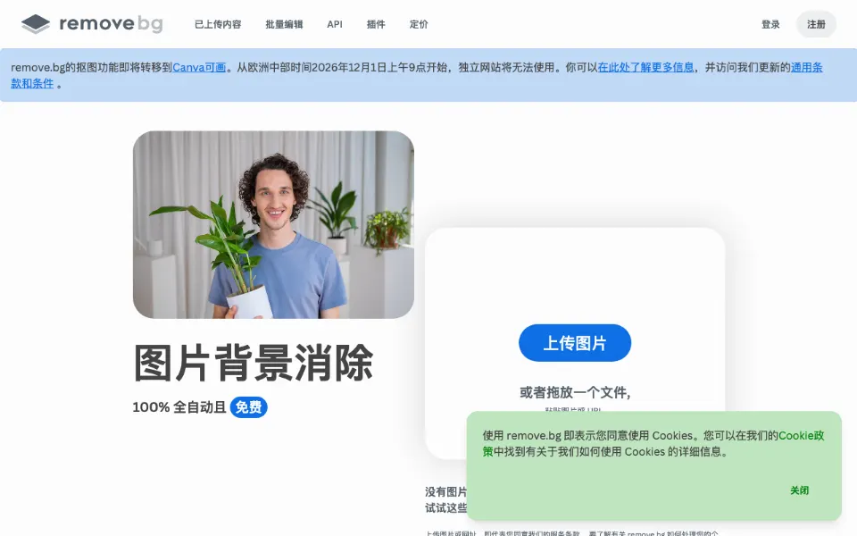 Remove.bg官网首页截图