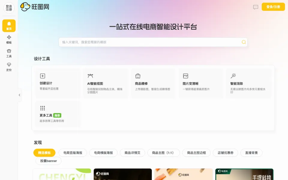 旺图网官网首页截图