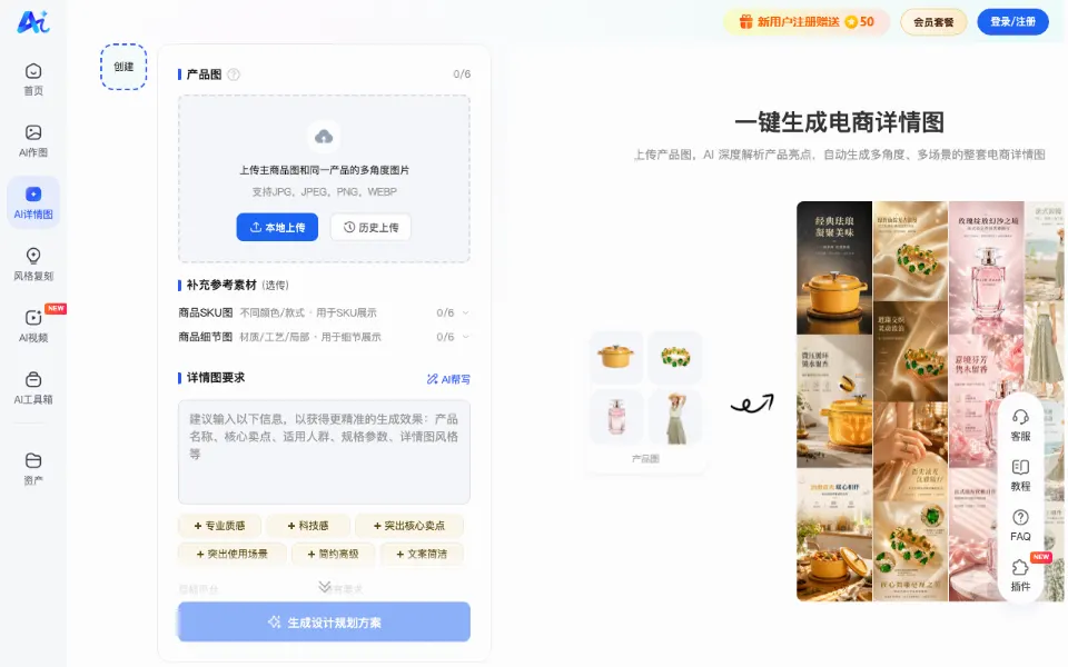 爱创AI官网首页截图