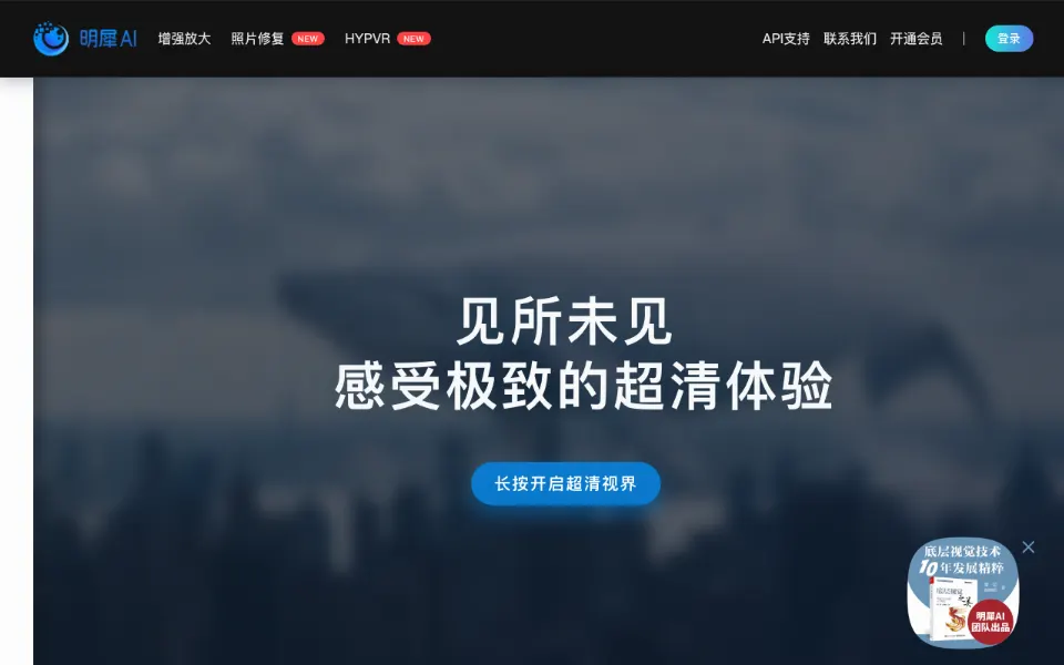 明犀AI官网首页截图