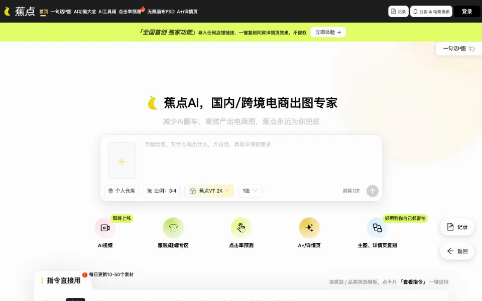 蕉点AI官网首页截图