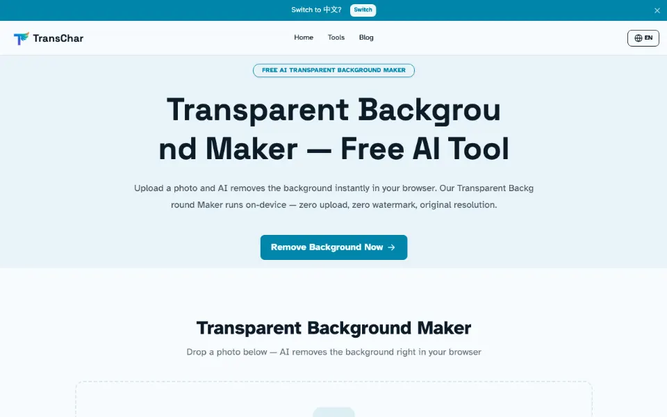 AI Remove Background官网首页截图