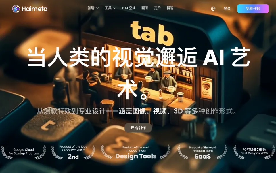 Haimeta官网首页截图