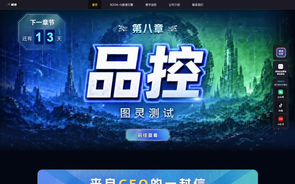 SOON官网首页截图
