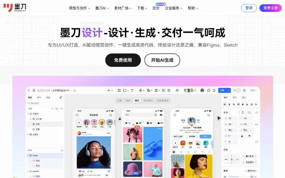 墨刀设计官网首页截图
