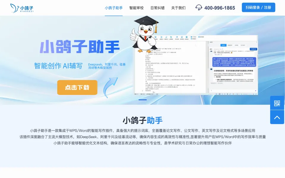小鸽子助手官网首页截图