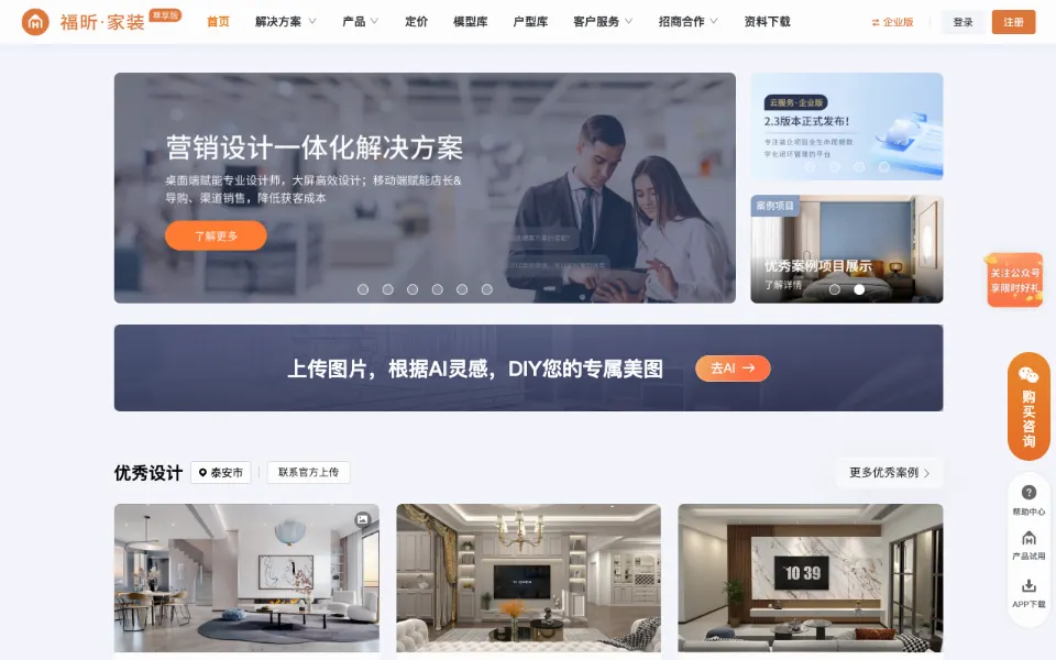 福昕智装Ai3D设计工具官网首页截图